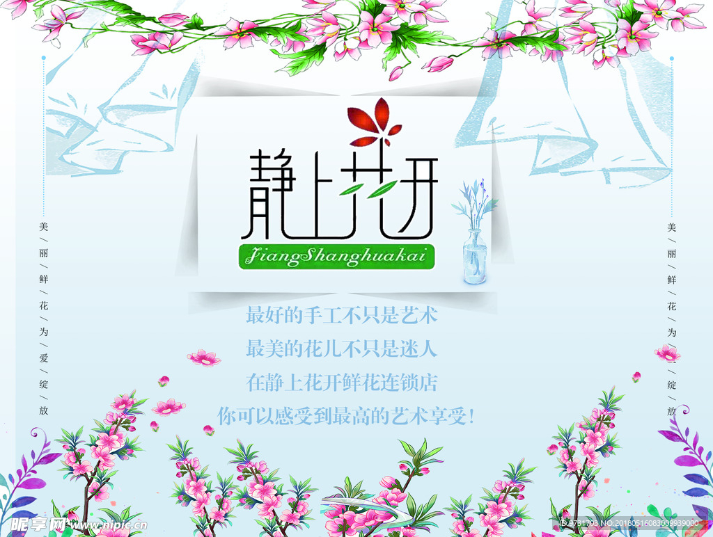 花店