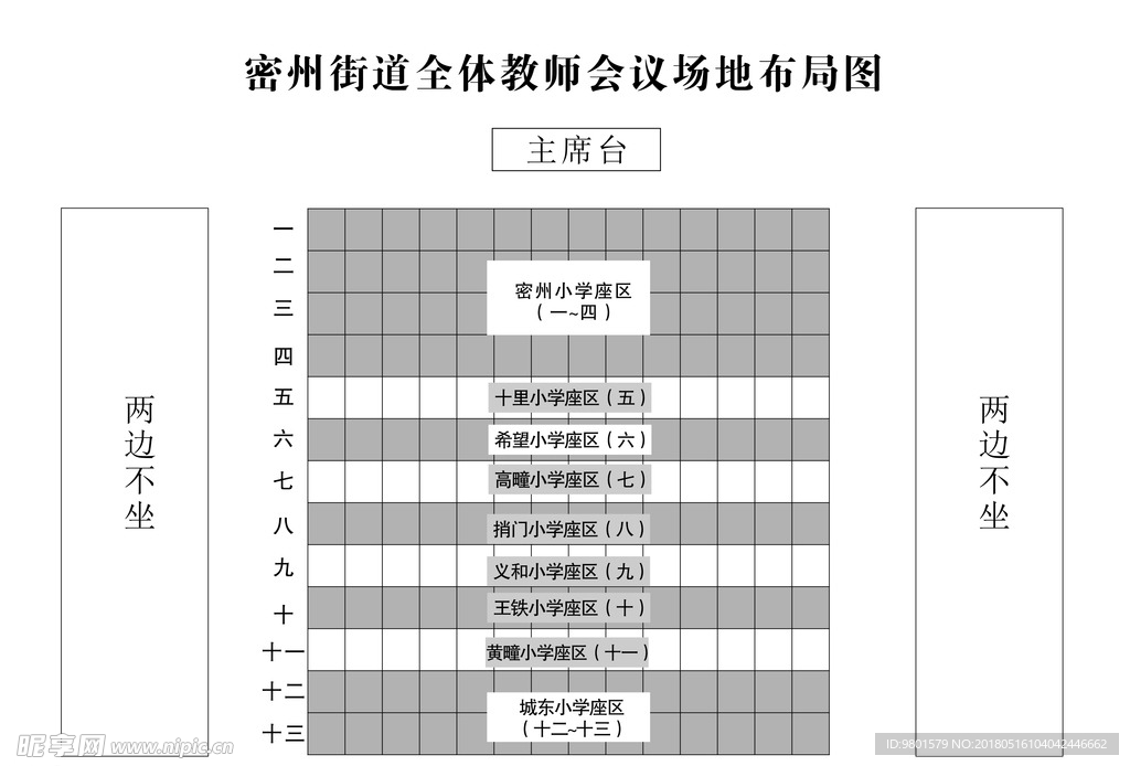 会场座位图