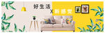北欧简约风家具banner1