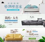 清新家具沙发床简约海报
