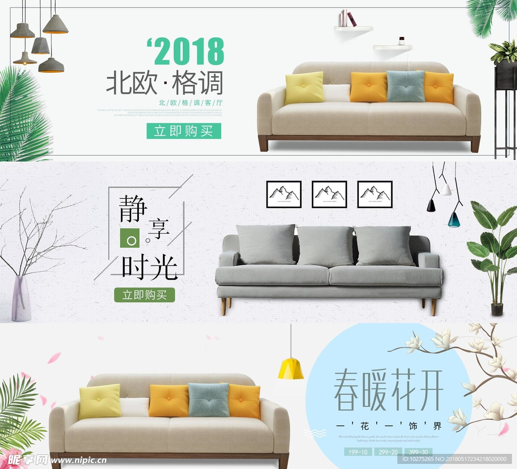 清新家具床沙发海报banner