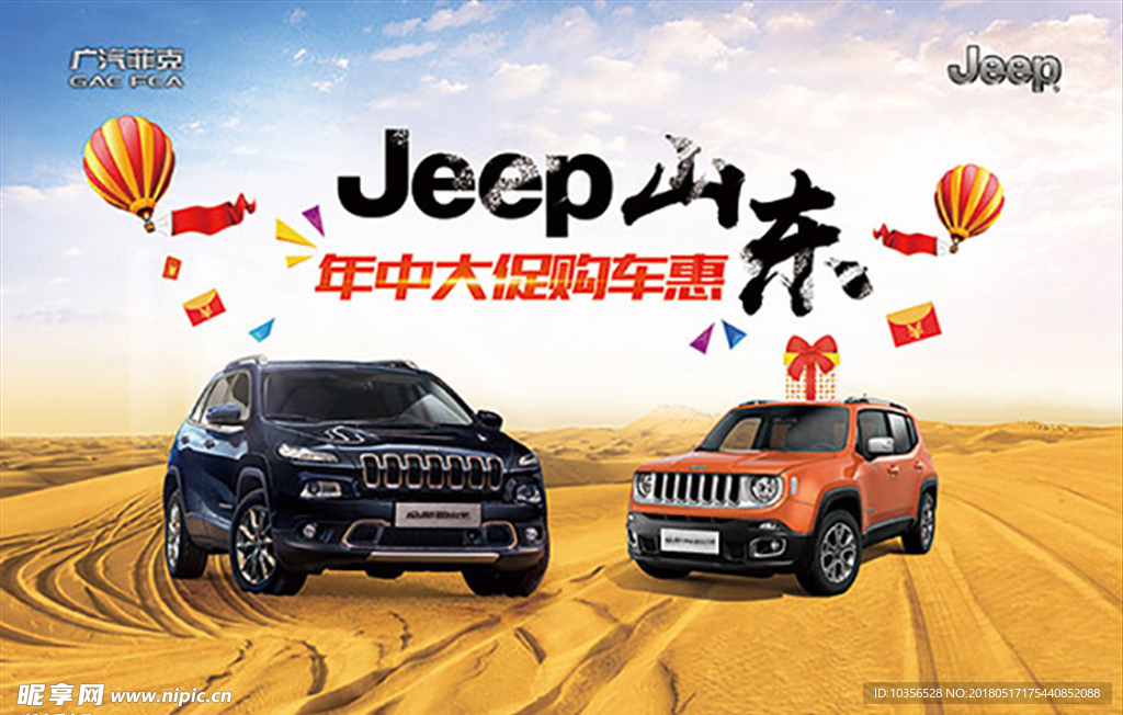 JEEP周年庆