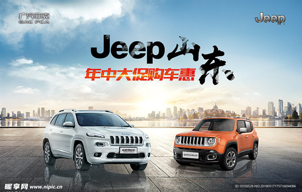 JEEP 山东团购会