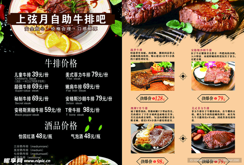西餐牛排菜单海报