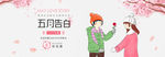 520表白banner