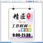工作时间牌