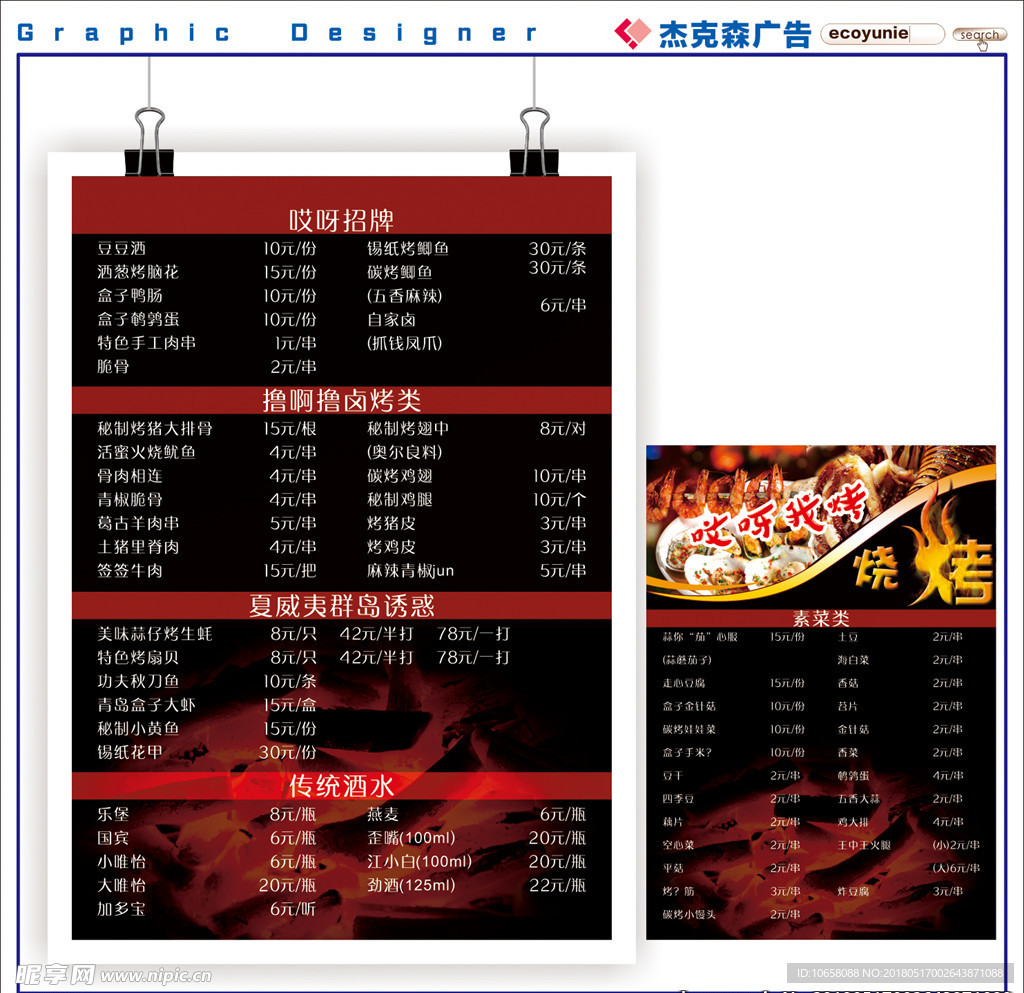 烧烤菜单