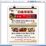 农家乐名片