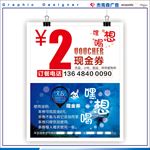 现金券