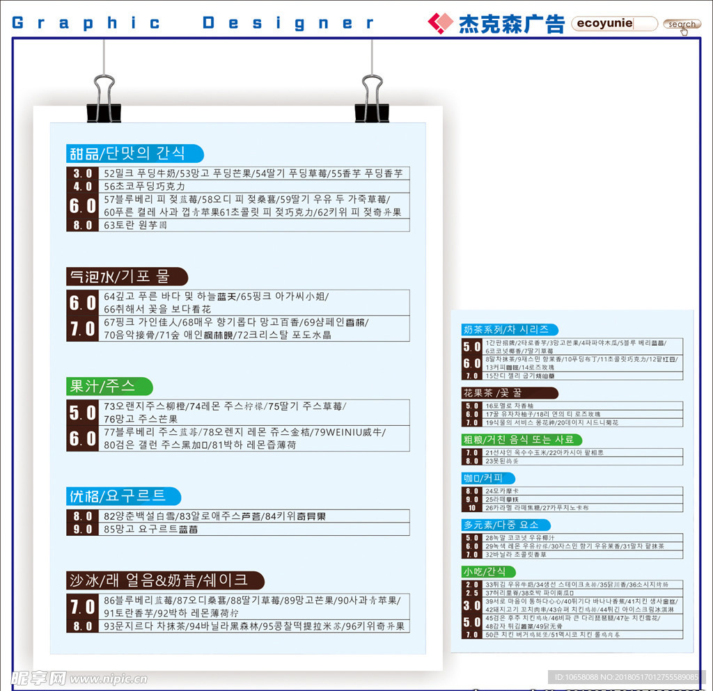 饮料价目表