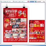 家纺传单