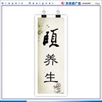 养生毛笔字
