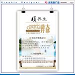 养生盛大开业