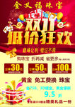 金义福之双11