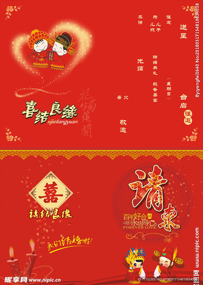 请柬