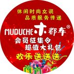 木都车地贴