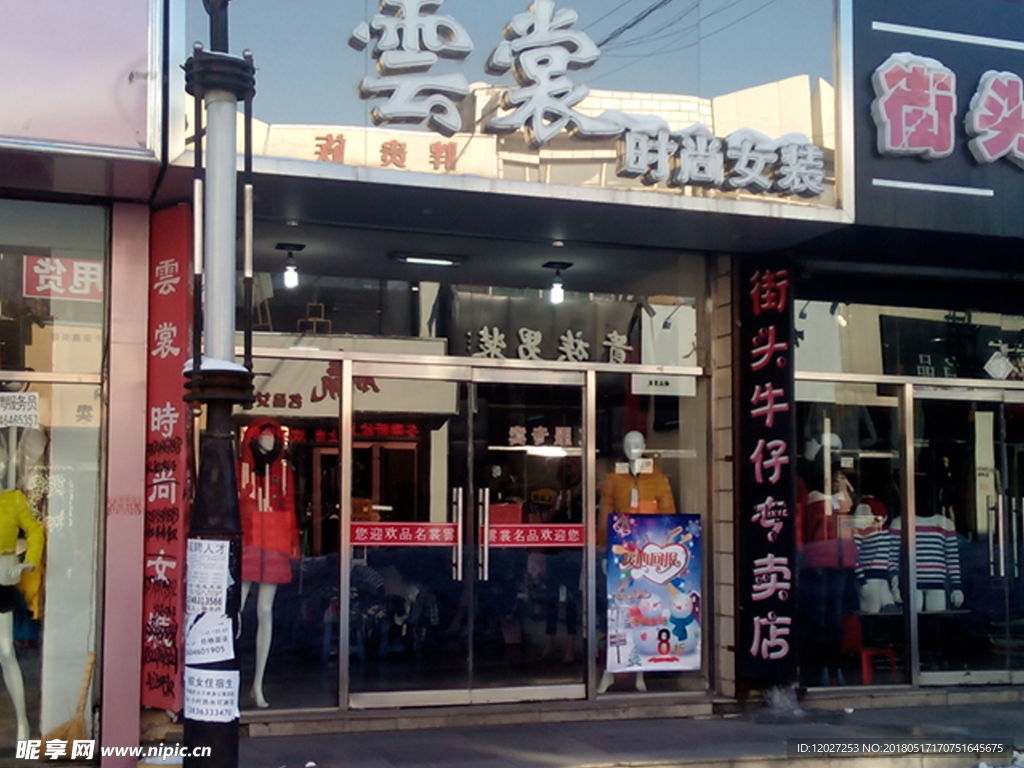 时尚女装店