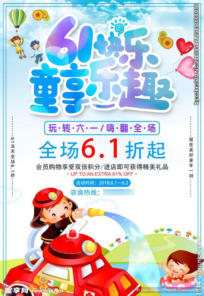 儿童节