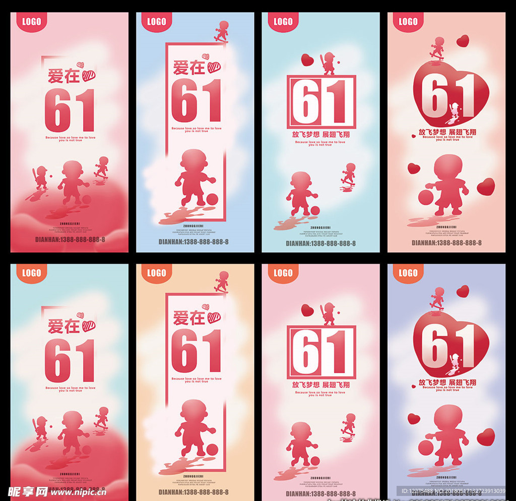 61儿童节