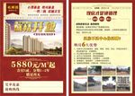 房地产宣传单