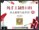 口红海报