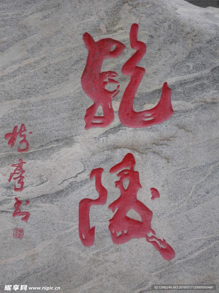 乾陵