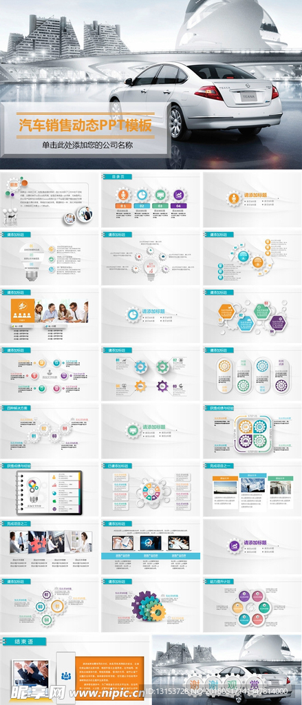 汽车行业品牌营销策划PPT模板