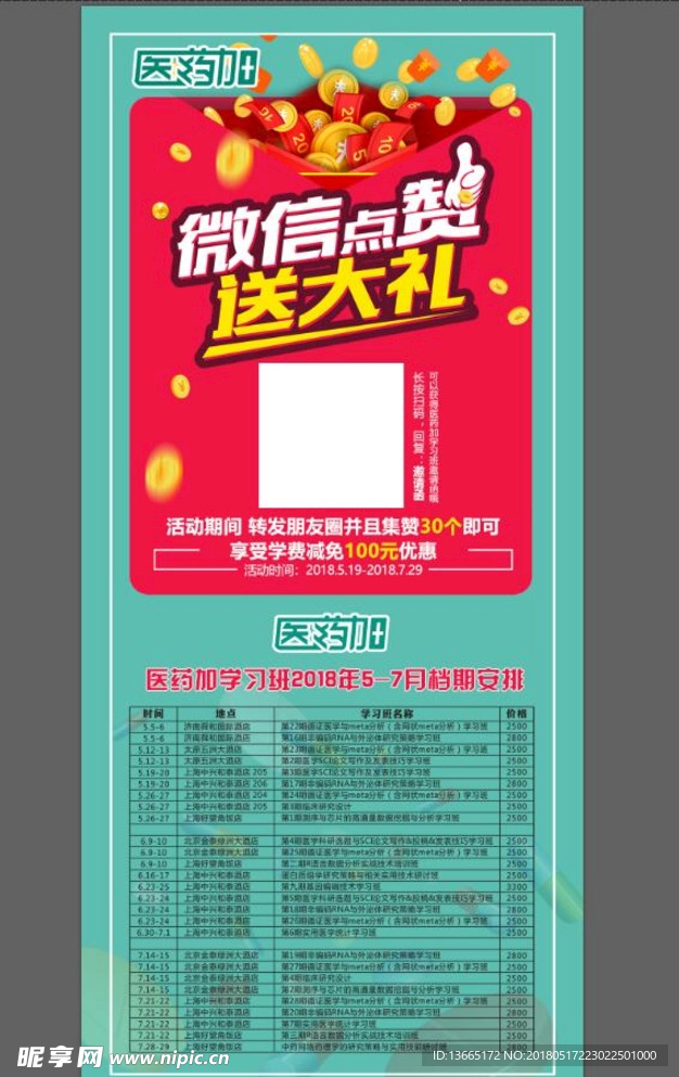 微信点赞
