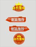 店长推荐