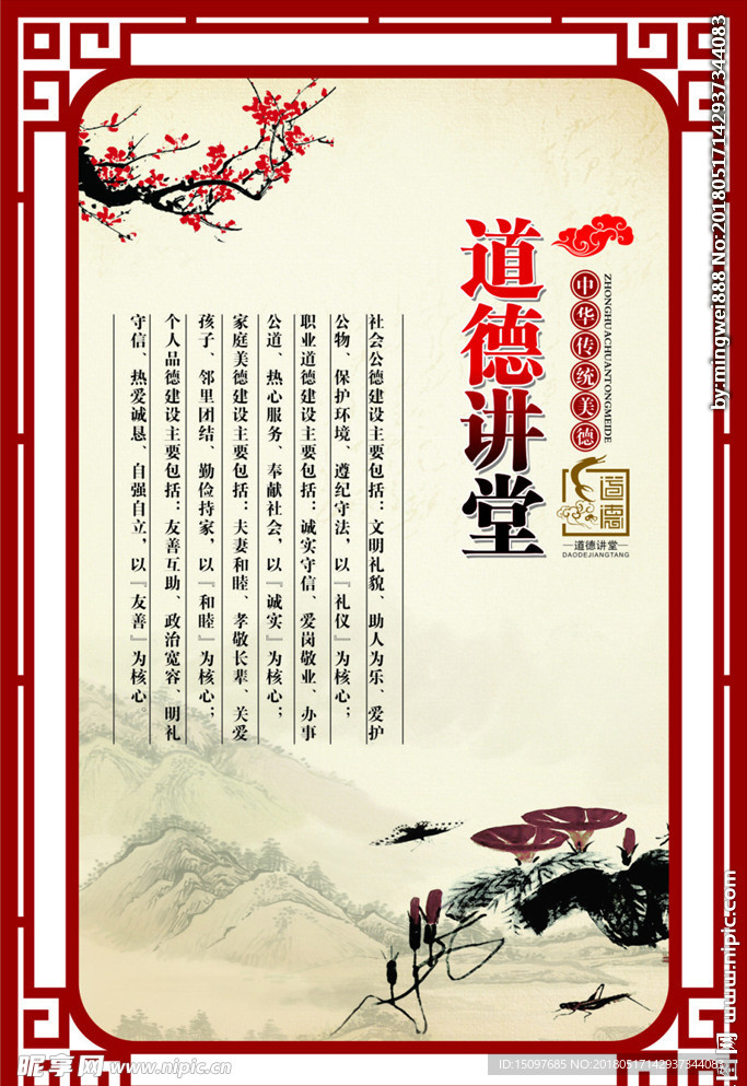 道德讲堂