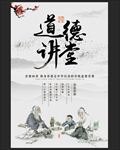 道德讲堂