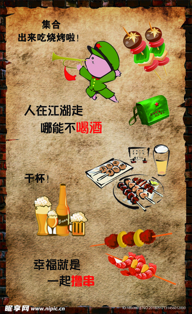 烧烤