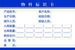 物料标识卡