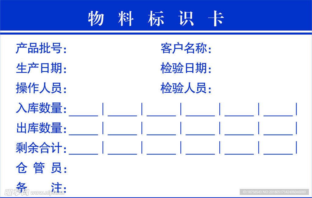 物料标识卡