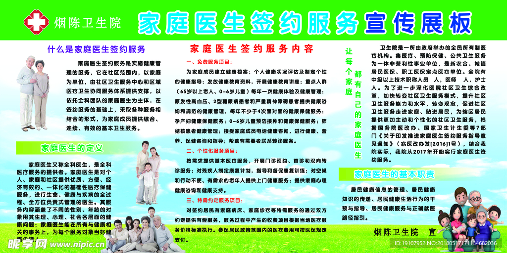 烟陈卫生院家庭医生签约服务