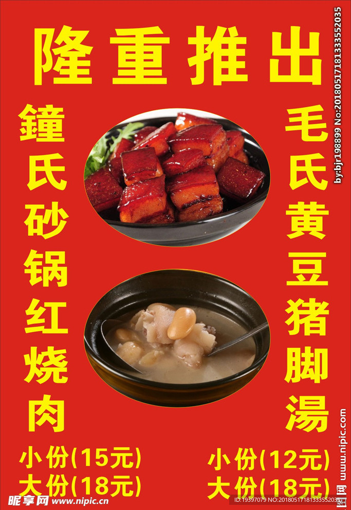 餐馆美食海报