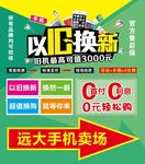 手机以旧换新 分期0元购