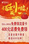 福利来啦  免费流量卡