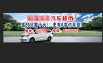 汽车海报  4S店 汽车美容