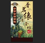 茶叶海报