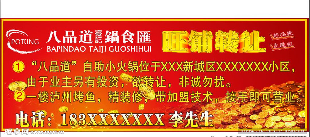 八品道 旺铺商店转让