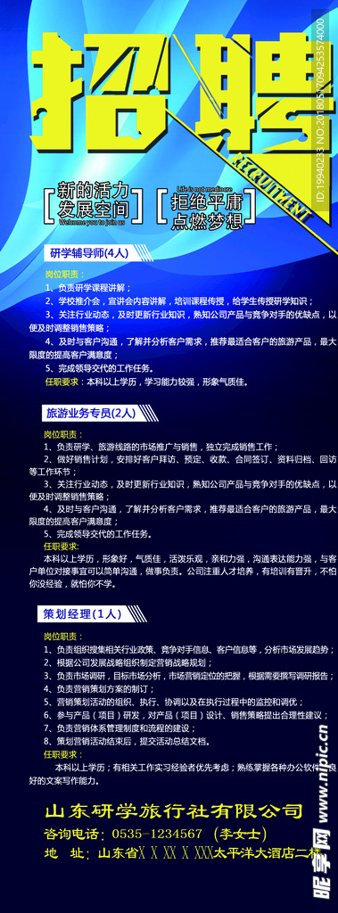 招聘展架广告