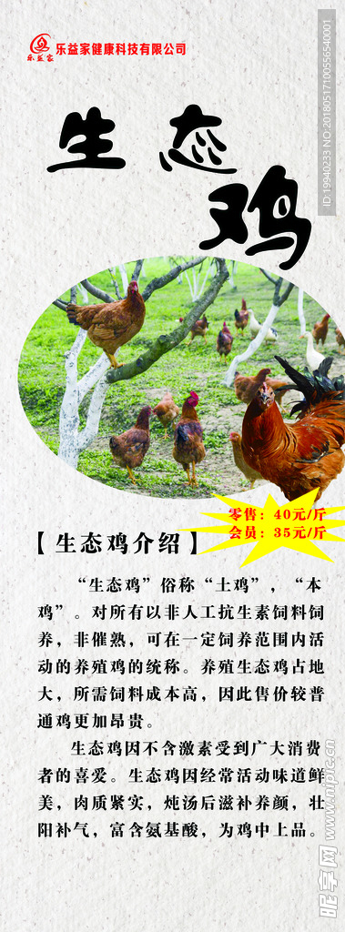 生态鸡展架