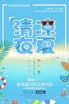 清凉夏日