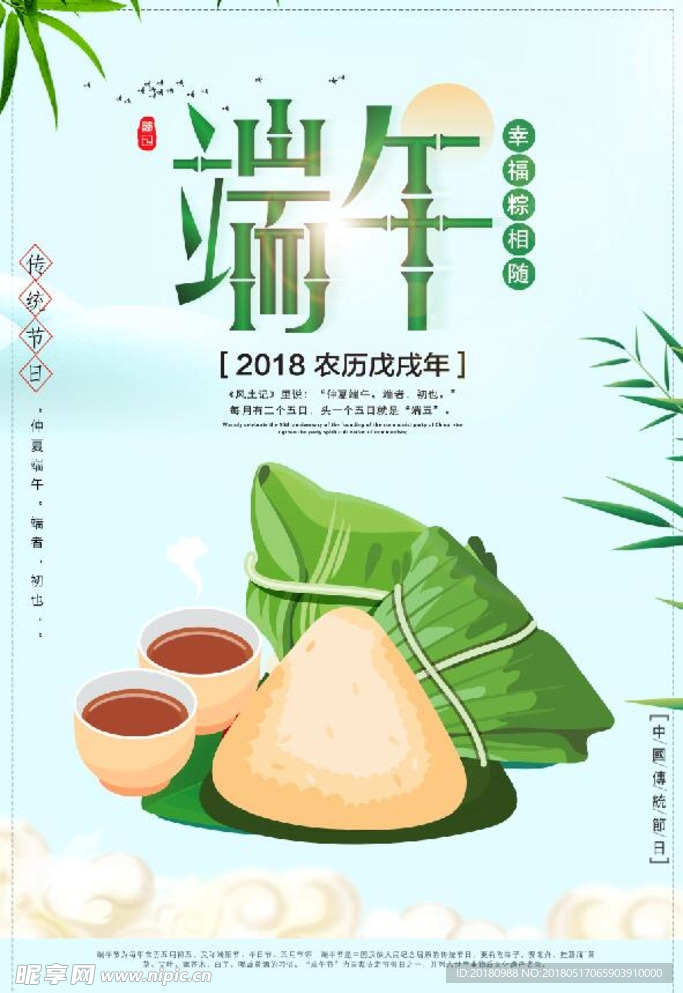 端午海报