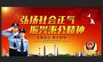 立警为公