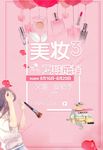 美妆海报