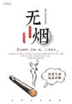 远离香烟