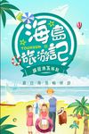 海岛游