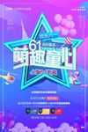 欢乐六一